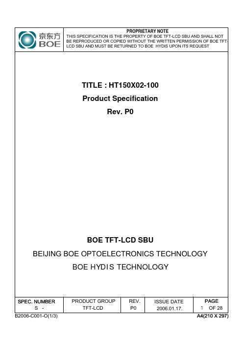 京东方HT150X02-100型工业用屏幕说明书