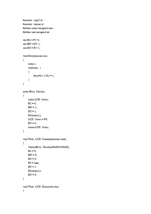 1602液晶滚动显示 c语言