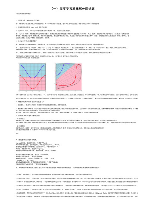 （一）深度学习基础部分面试题