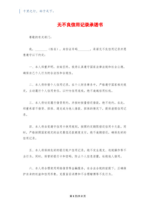 无不良信用记录承诺书