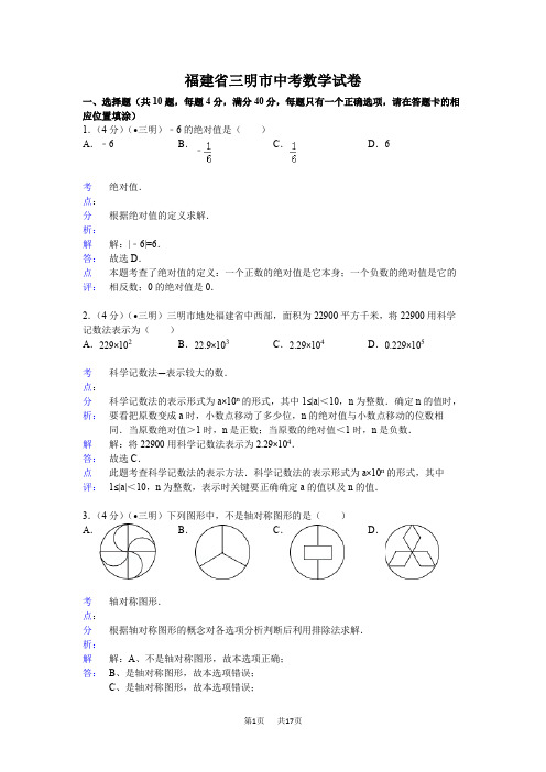 中考数学试卷含解析 (31)