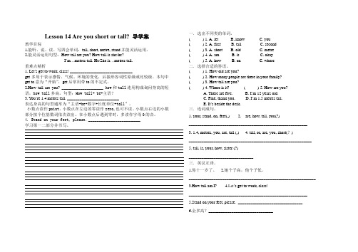 冀教版四年级下册Lesson 14 Are you short or tall