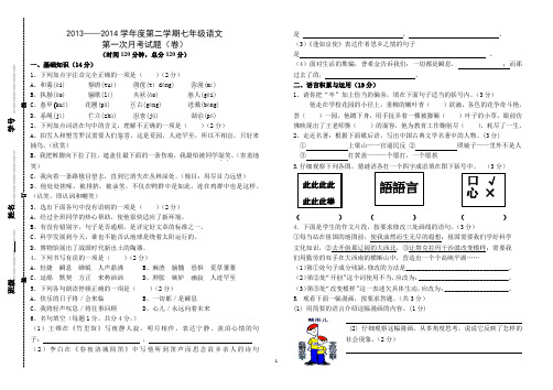 七年级语文第一次月考题