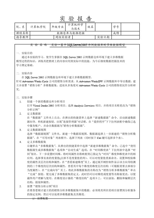 数据仓库实验报告