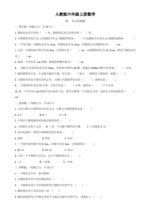 人教版六年级上册数学   圆   单元测试卷