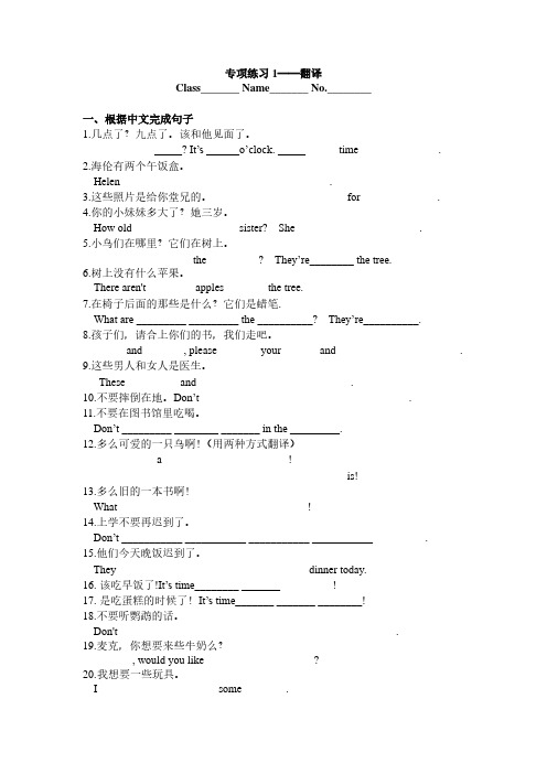 三年级英语下册(译林版)专项练习-翻译-上下文填空-句型转换-按要求填空