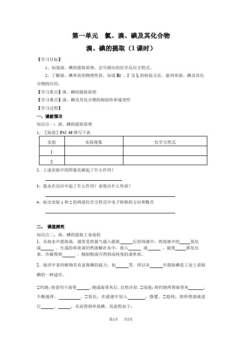 高二化学溴碘的提取教案