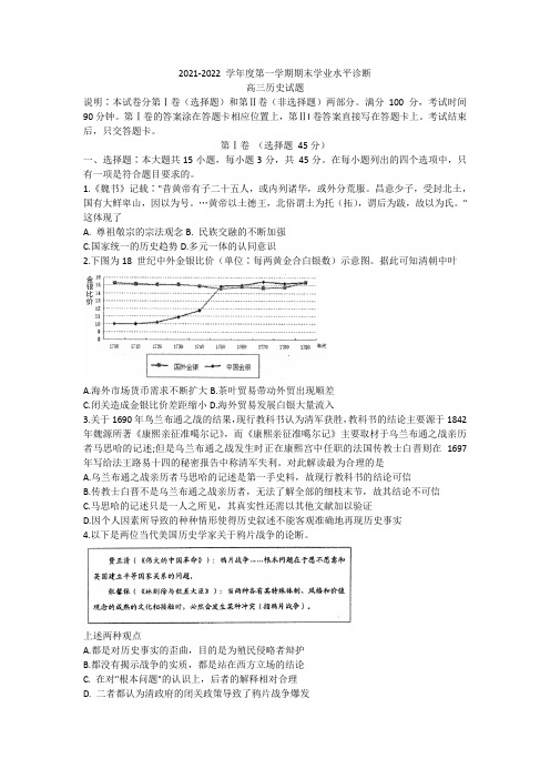 山东省烟台市2021-2022学年高三上学期期末考试历史试题