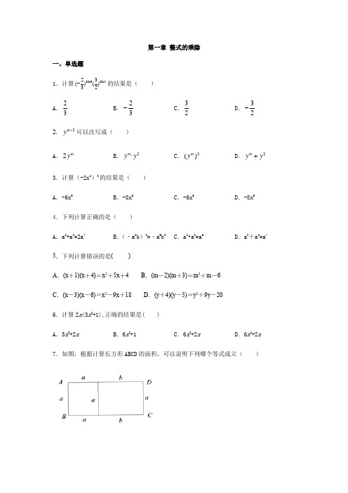 北师大版七年级数学下册第一章 整式的乘除练习(包含答案)