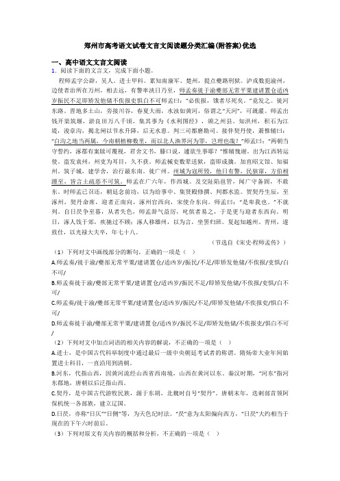 郑州市高考语文试卷文言文阅读题分类汇编(附答案)优选