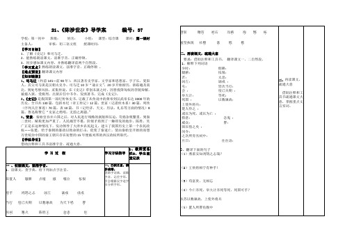 陈涉世家(第一课时) 导学案