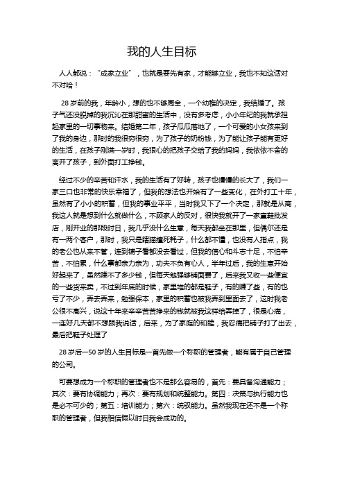 我的人生目标 文档 (2)