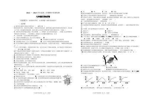 2012-2013年度七年级下册生物期末考试试卷(人教版)