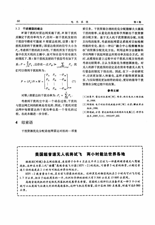 美国超音速无人机将试飞 两小时能达世界各地