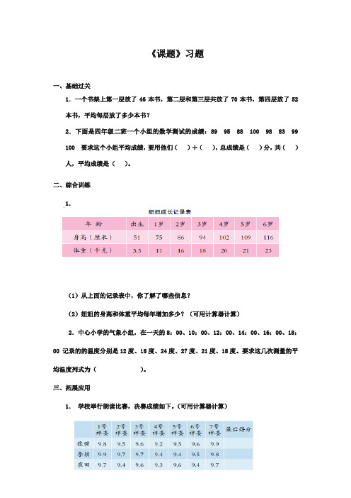 2016-2017年最新青岛版小学数学四年级下册《平均数》精选习题1(名校资料)