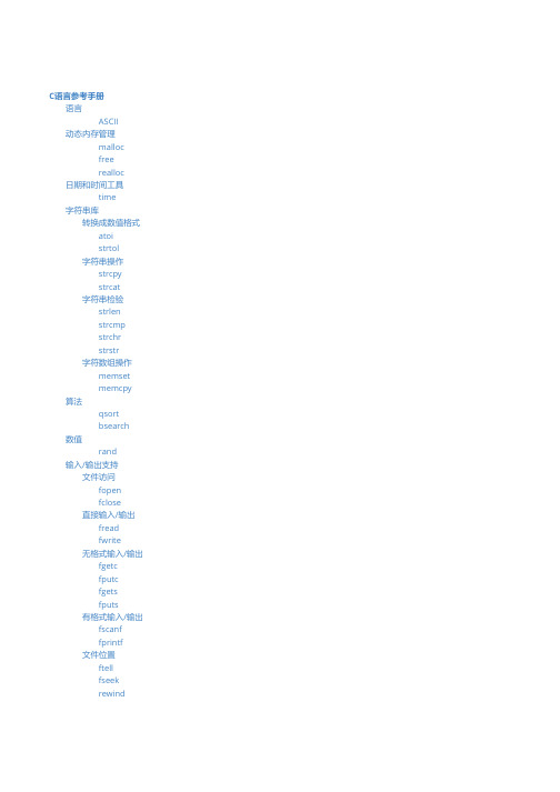 C语言参考手册