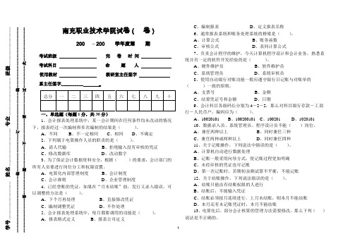 南充职业技术学院试卷