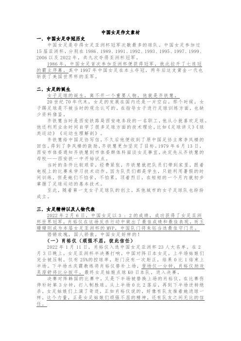 中国女足作文素材300字