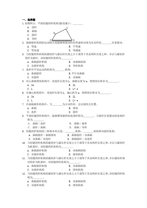 第二章 平面连杆机构习题