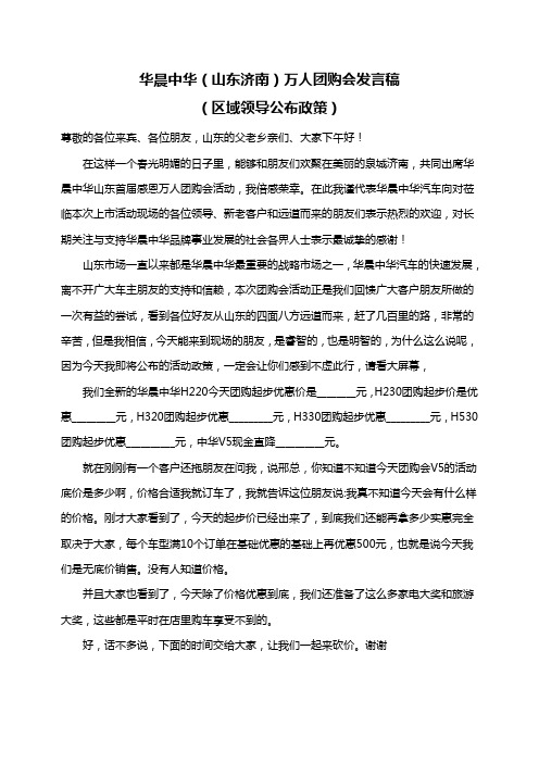 团购会领导发言稿(公布政策)3