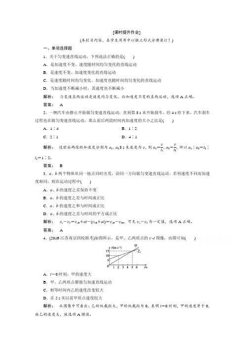 2016-2017学年教科版高中物理必修1检测 第一章 运动的