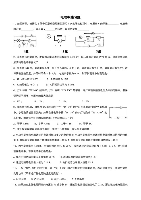 初中物理电功率练习题