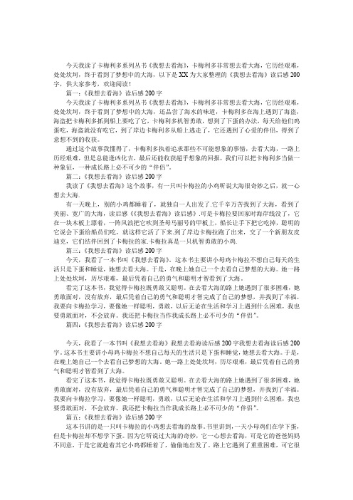 《我想去看海》读后感200字