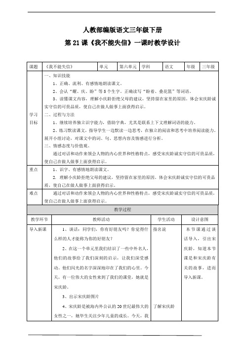 小学语文部编版三年级下册《我不能失信》语文教案(共8页)