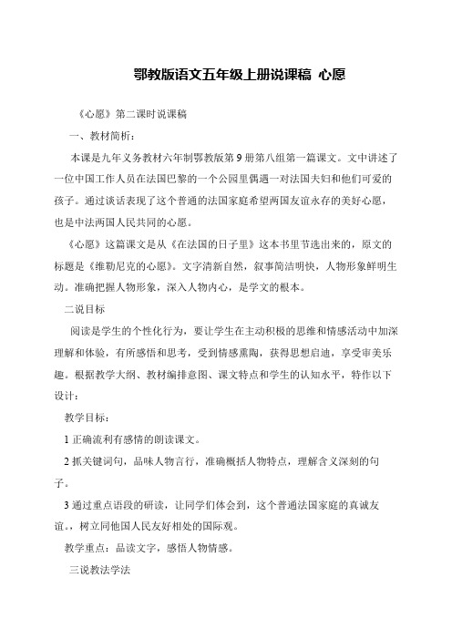 鄂教版语文五年级上册说课稿 心愿