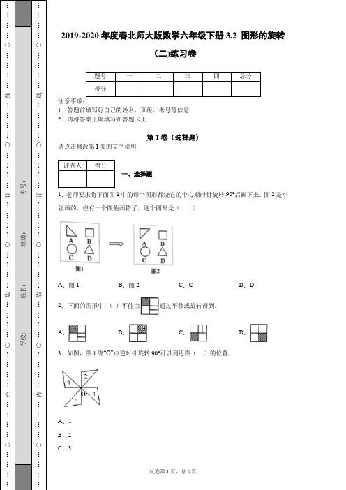 2019-2020年度春北师大版数学六年级下册3.2图形的旋转(二)练习卷