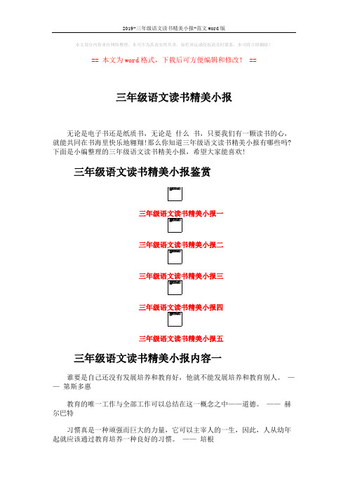 2019-三年级语文读书精美小报-范文word版 (3页)