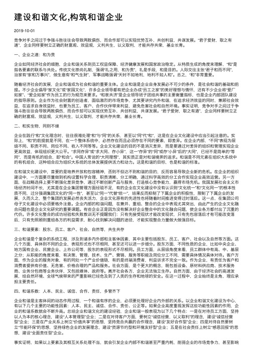 建设和谐文化,构筑和谐企业