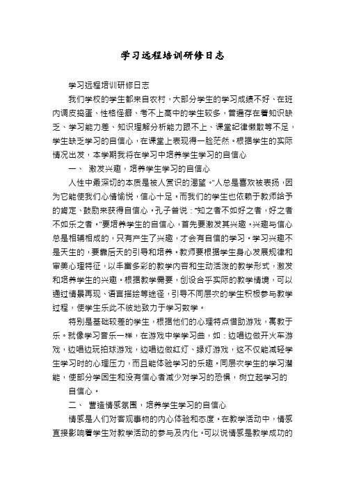 学习远程培训研修日志