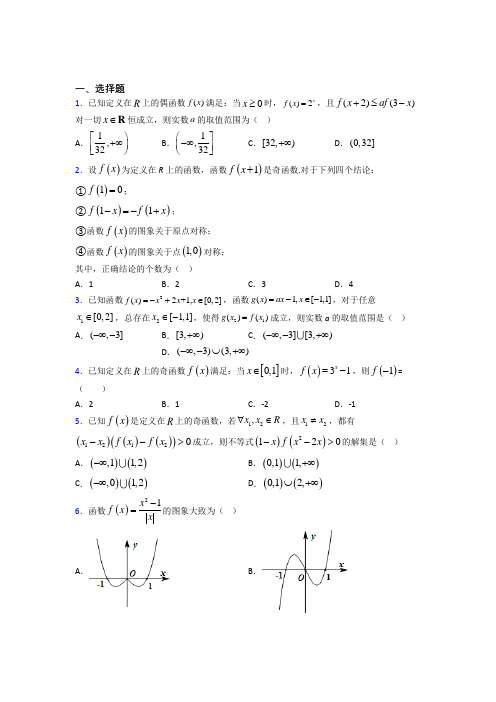 成都石室外语学校必修第一册第三单元《函数概念与性质》测试(包含答案解析)