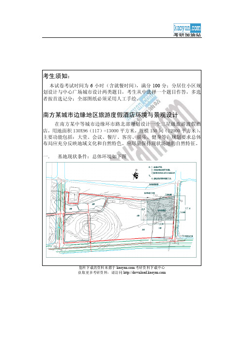 2005年华南理工大学城市规划与设计(作图)考研试题