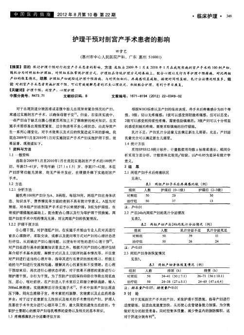 护理干预对剖宫产手术患者的影响