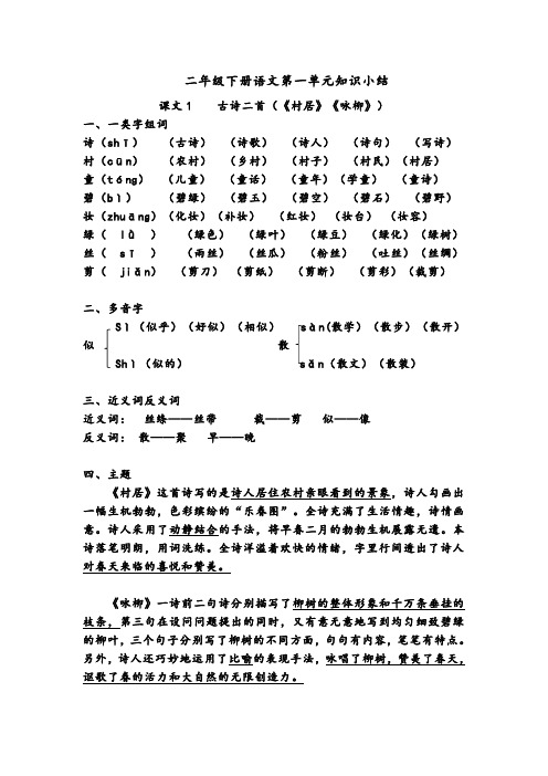 1《古诗二首》知识小结