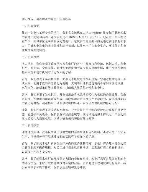 关于葛洲坝的实习报告