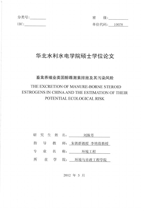 畜禽养殖业类固醇雌激素排放及其污染风险