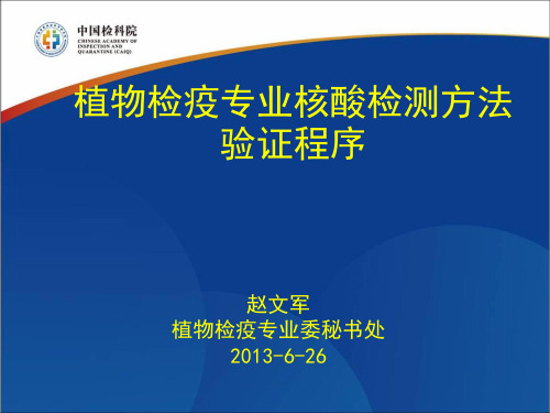 检疫性真菌病害-检验检疫标准管理信息系统