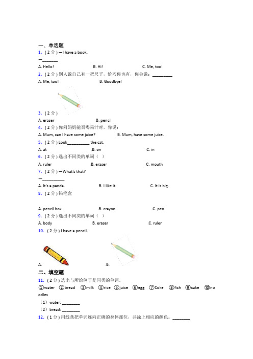 【标准卷】郑州市小学英语三年级上册期末测试卷(课后培优)(1)