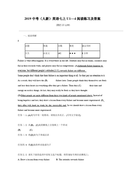 2019中考英语(人教新目标)英语七年级上册U1—4阅读练习及答案