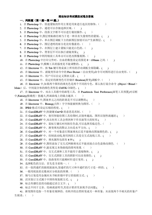 广告设计师理论知识模拟题