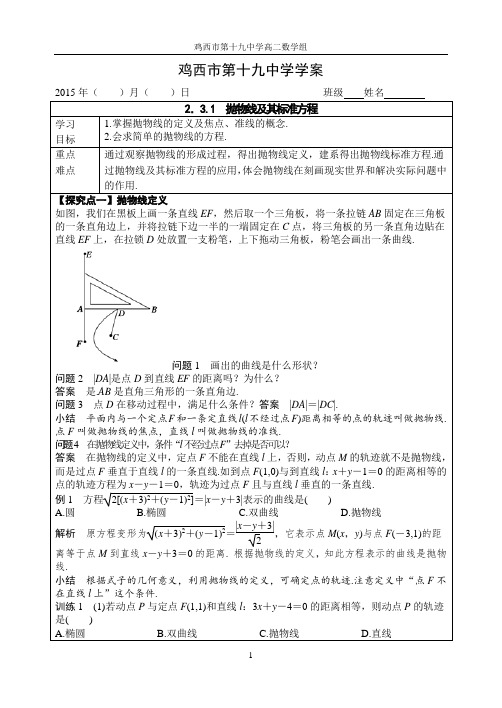 2.3.1 抛物线及其标准方程