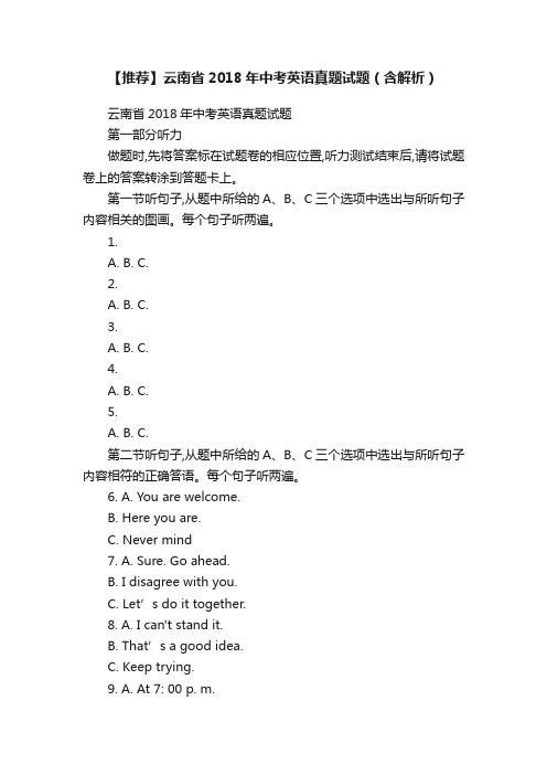 【推荐】云南省2018年中考英语真题试题（含解析）