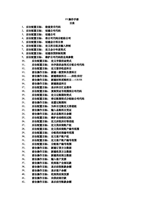 SAP FI 配置与操作手册