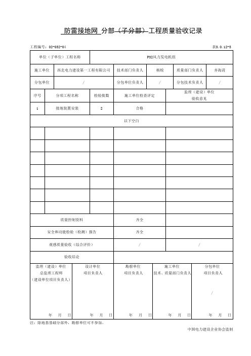 防雷接地网工程分部质量验收记录