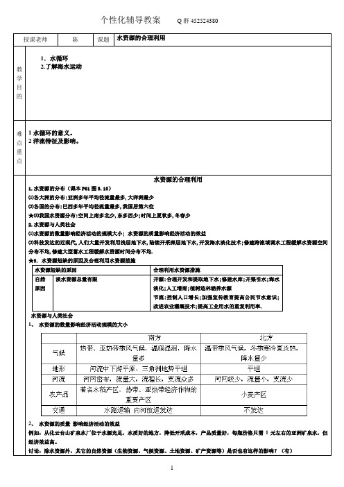 (地理必修一第三章第三节)辅导教案