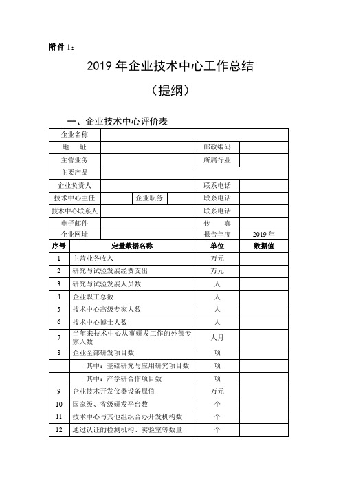 辽宁2019年企业技术中心工作总结(提纲)