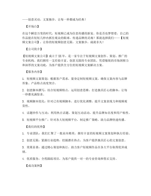 短视频文案公司宣传文案